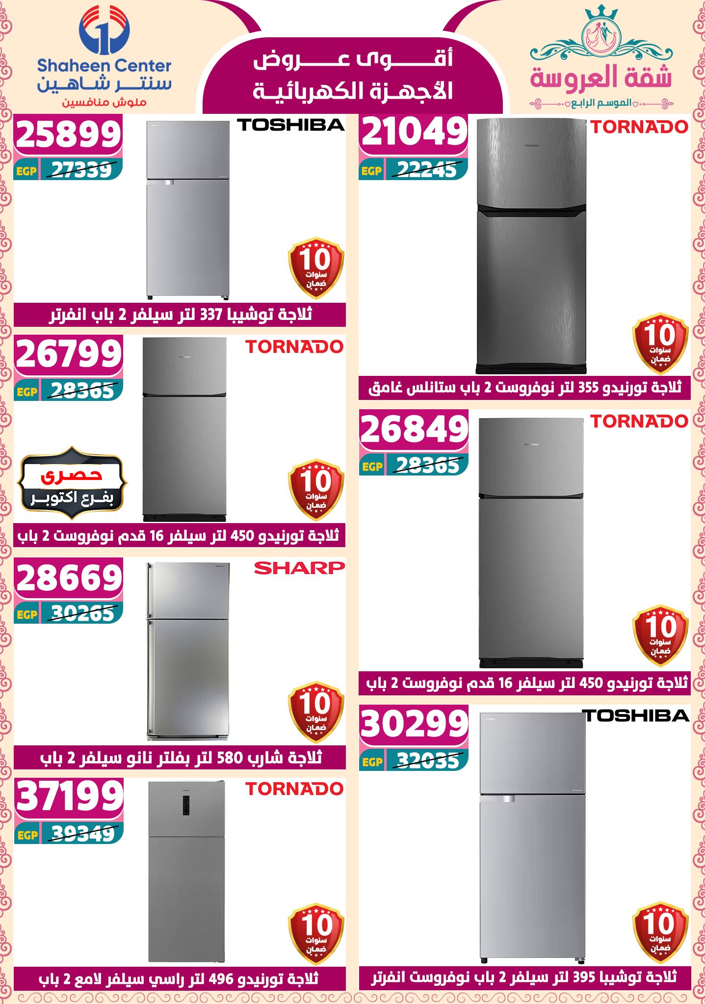 shaheen-center offers from 24apr to 11apr 2025 عروض سنتر شاهين من 24 إبريل حتى 11 إبريل 2025 صفحة رقم 15